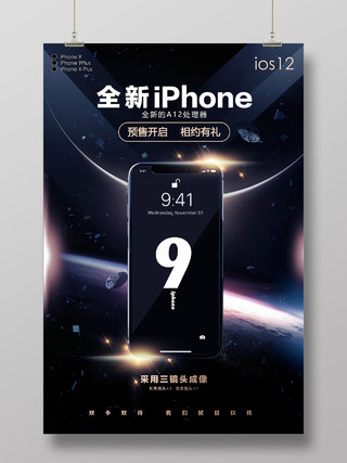 苹果手机全新iPhone预约预售宣传海报黑色海报设计